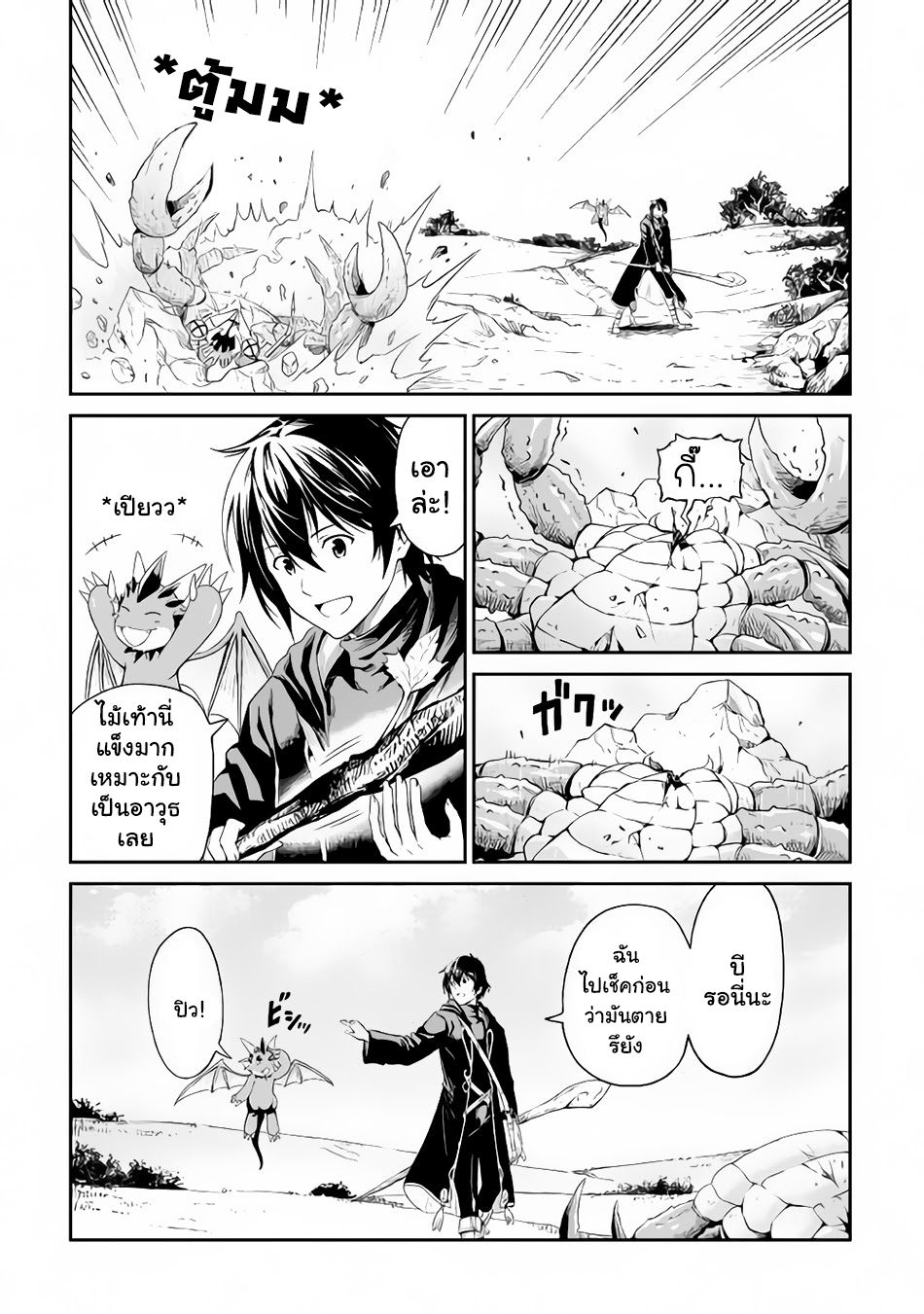 Souzai Saishuka no Isekai Ryokouki 12 (4)